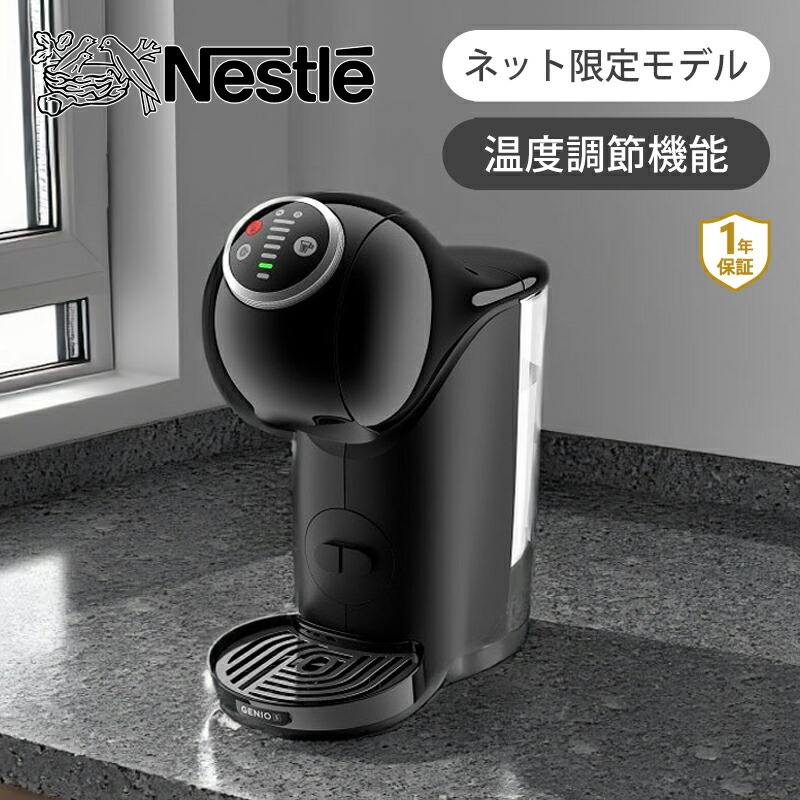 楽天市場】【WEB限定モデル】ネスカフェ ドルチェグスト ジェニオエス