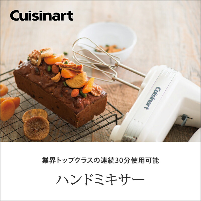 楽天市場】クイジナート スマートパワー ハンドミキサー HM050SJ 送料