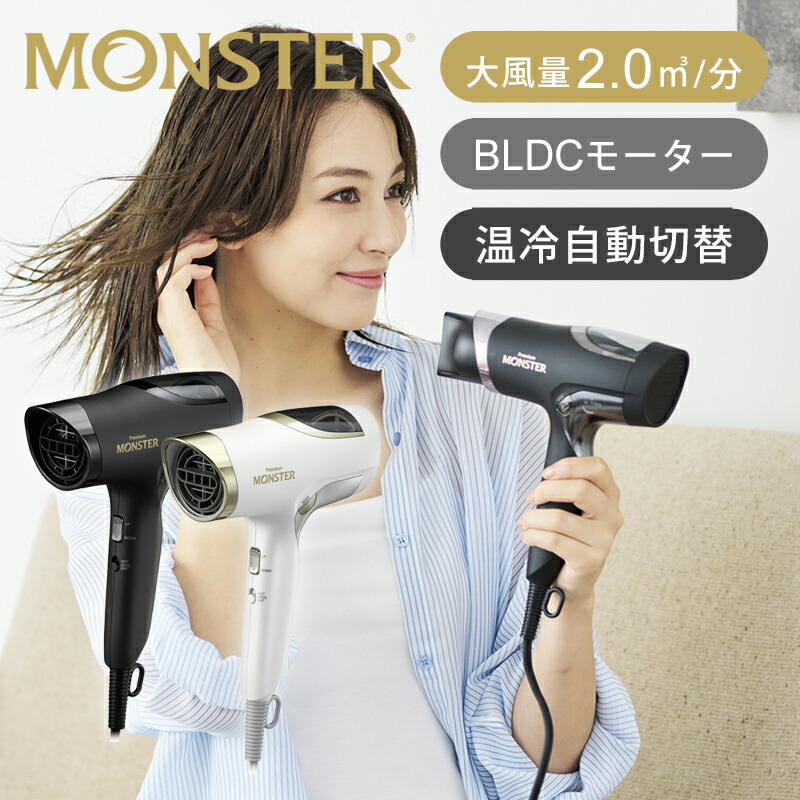 楽天市場】MONSTER コイズミ BLDCダブルファンドライヤー KHDW990 KHD