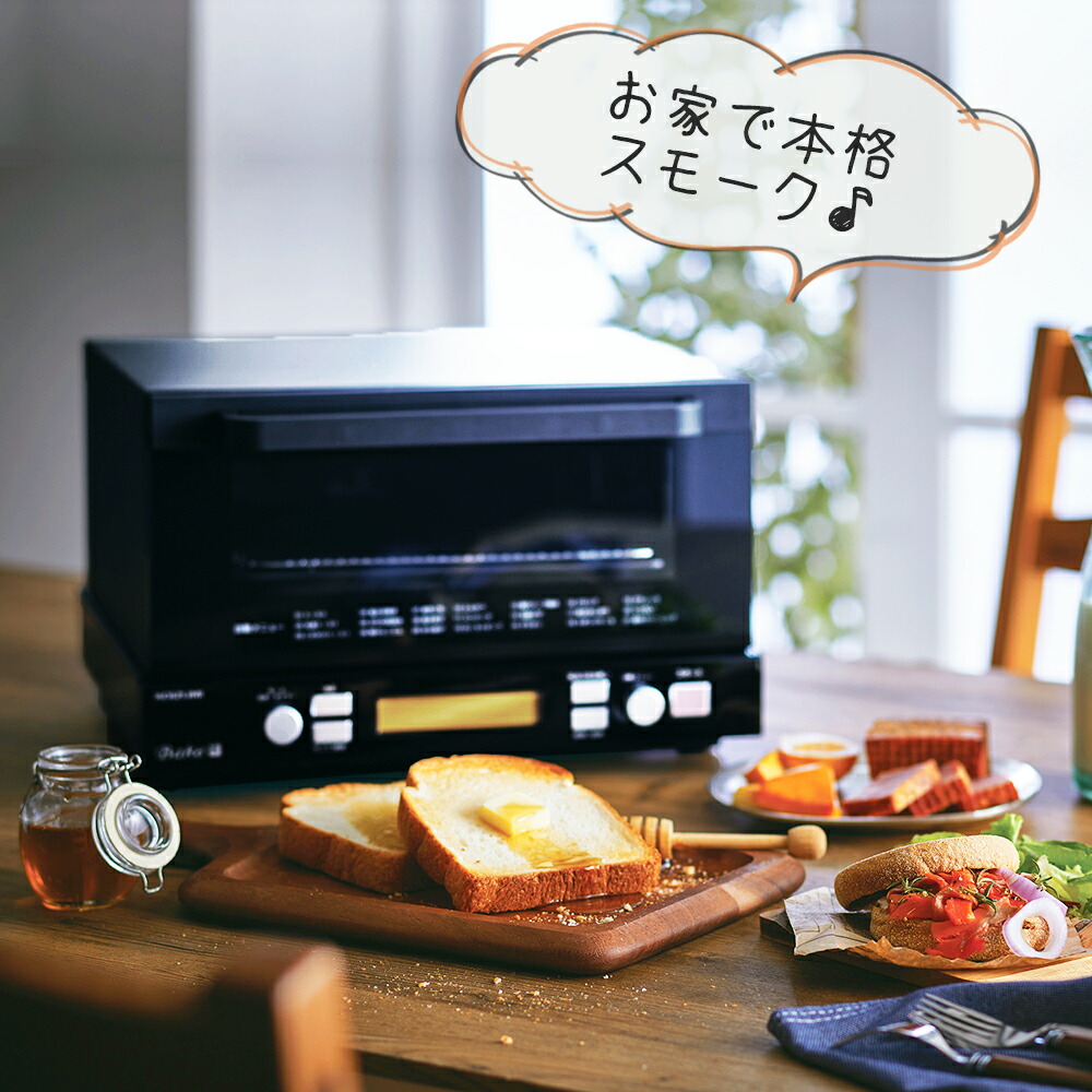 KOIZUMI KCG-1202/K ベイクプラス スモークトースター 【公式通販】