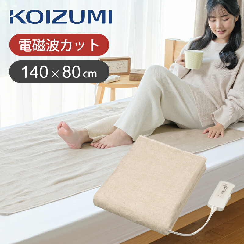 楽天市場】【冬物処分セール】【25年新製品】コイズミ 電磁波カット