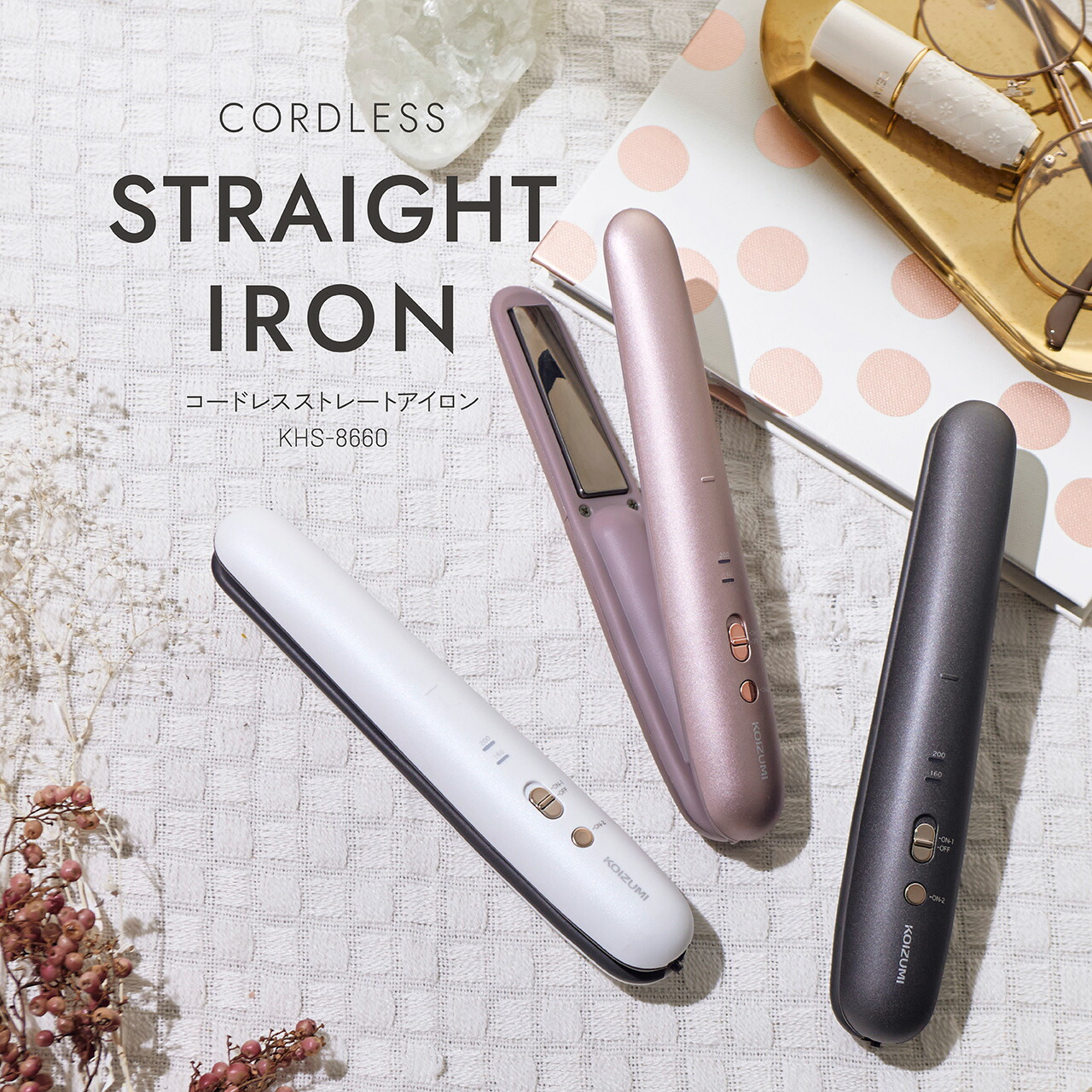 楽天市場】【正規品】コイズミ 充電式 コードレス ヘアアイロン KHS