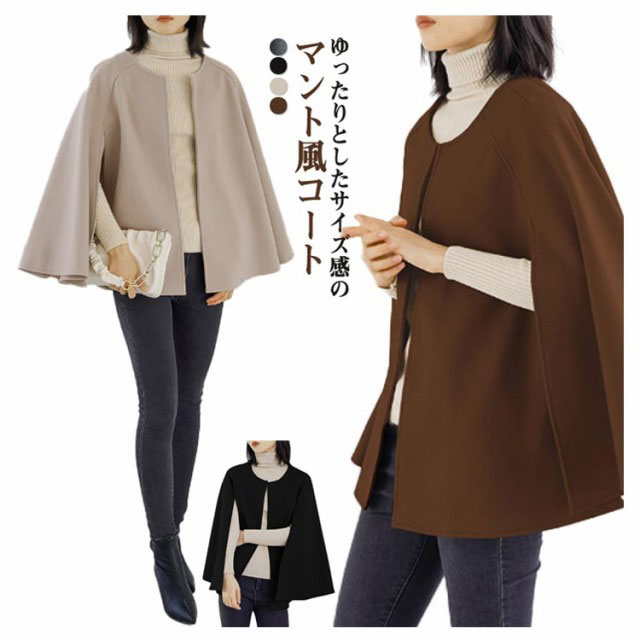 楽天市場】ポンチョ ケープ ジャケット ショート アウター 上品 秋冬