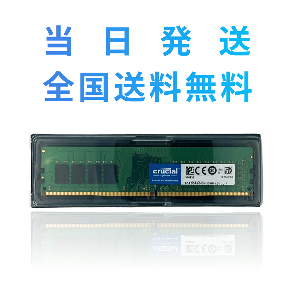楽天市場】crucial 8gb ddr4-2400 sodimmの通販