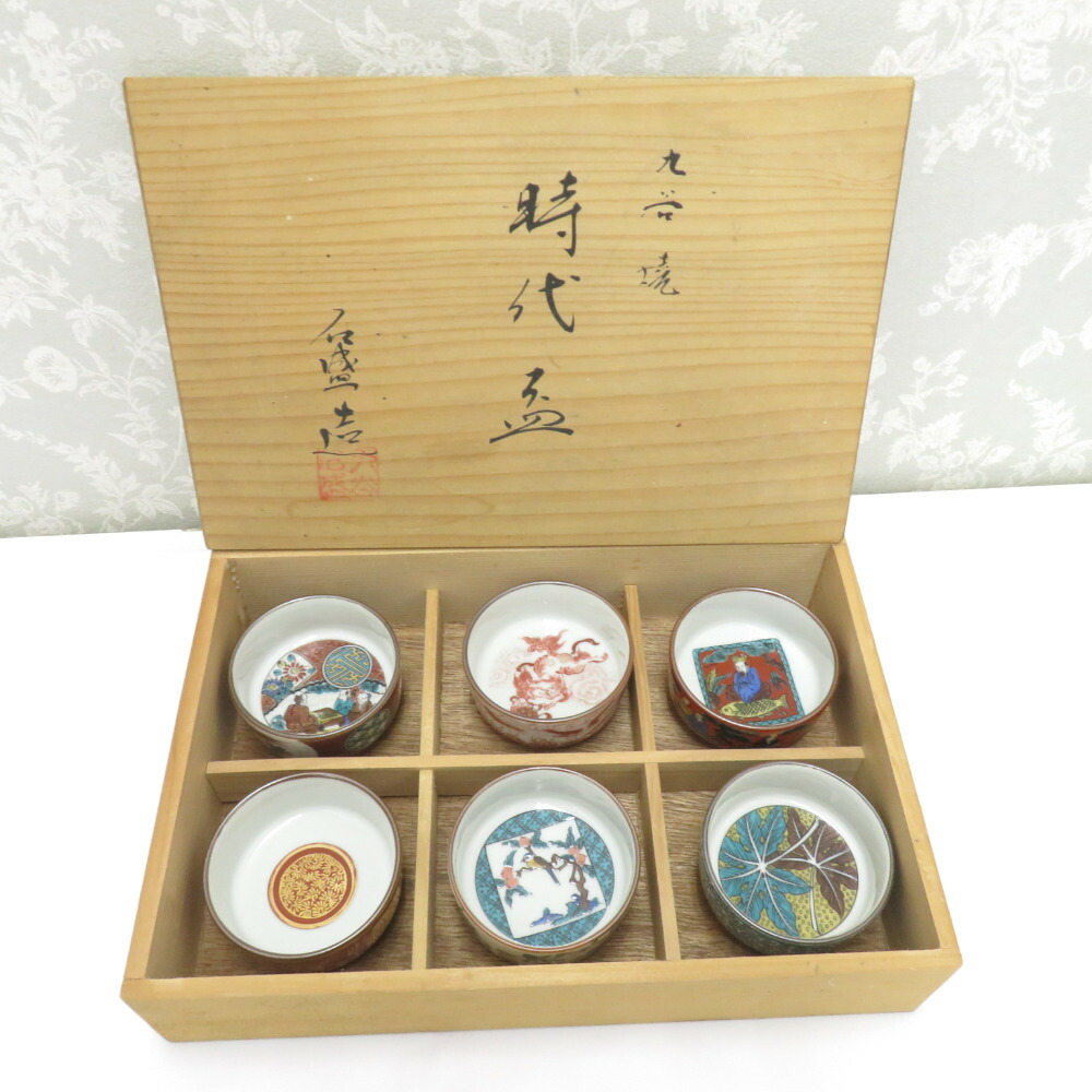 お値下げしました、九谷焼 おかめ・鬼盃 お値下げしました、九谷焼