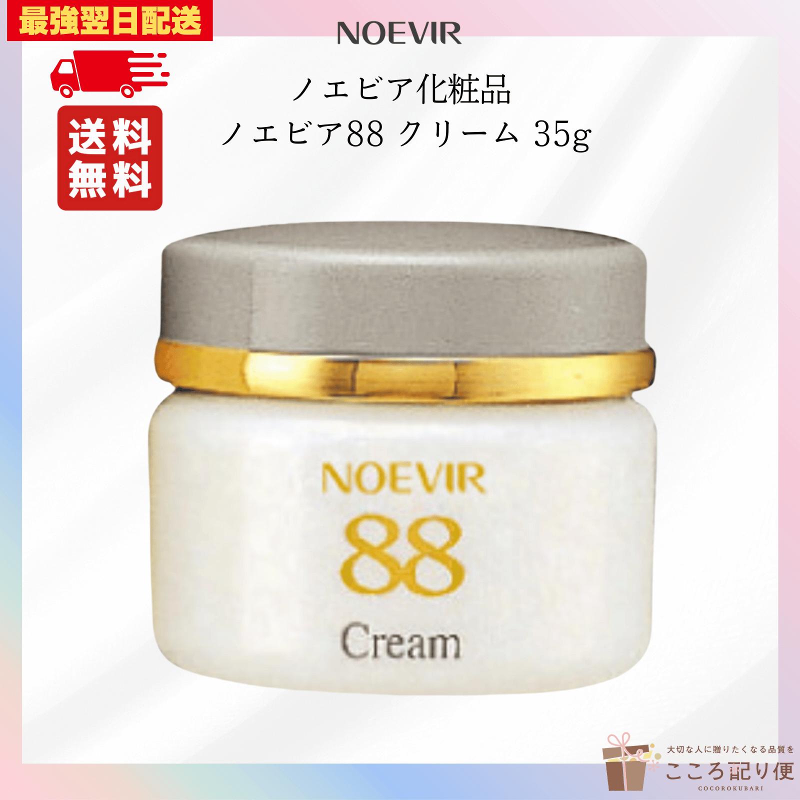 楽天市場】ノエビア88 クリーム 35g ノエビア化粧品 保湿クリーム 高