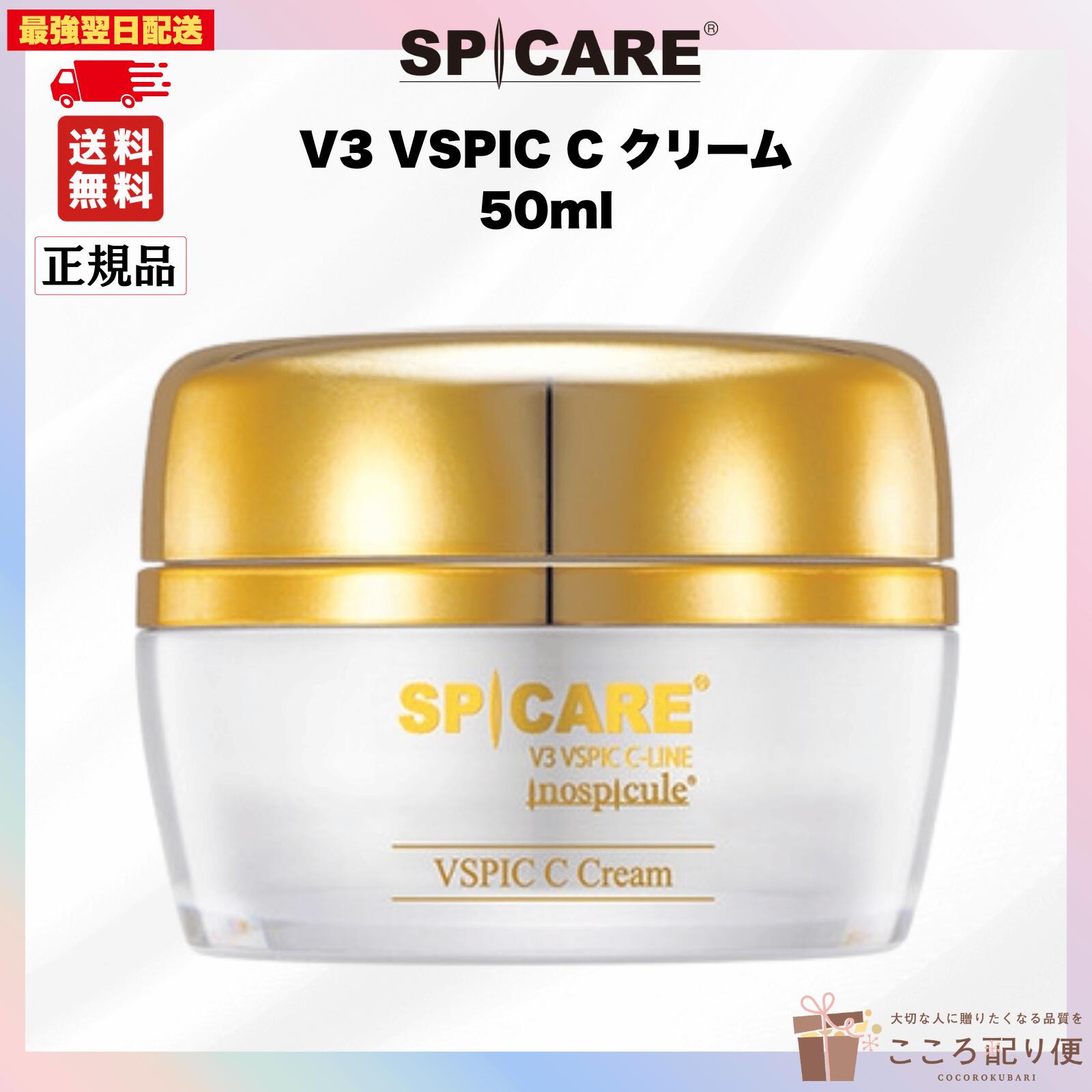 楽天市場】SPICARE スピケア V3 VSPIC C クリーム 50ml 最強配送対応