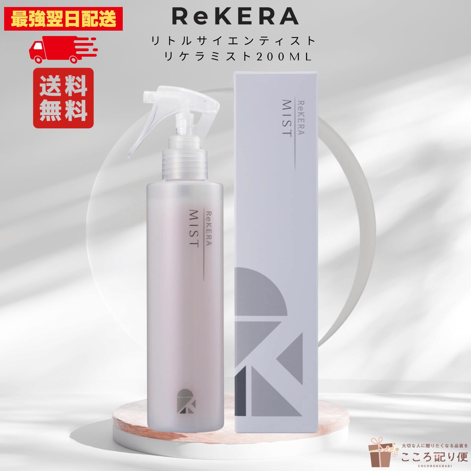 楽天市場】リトルサイエンティスト リケラエマルジョン 200mL ヘア