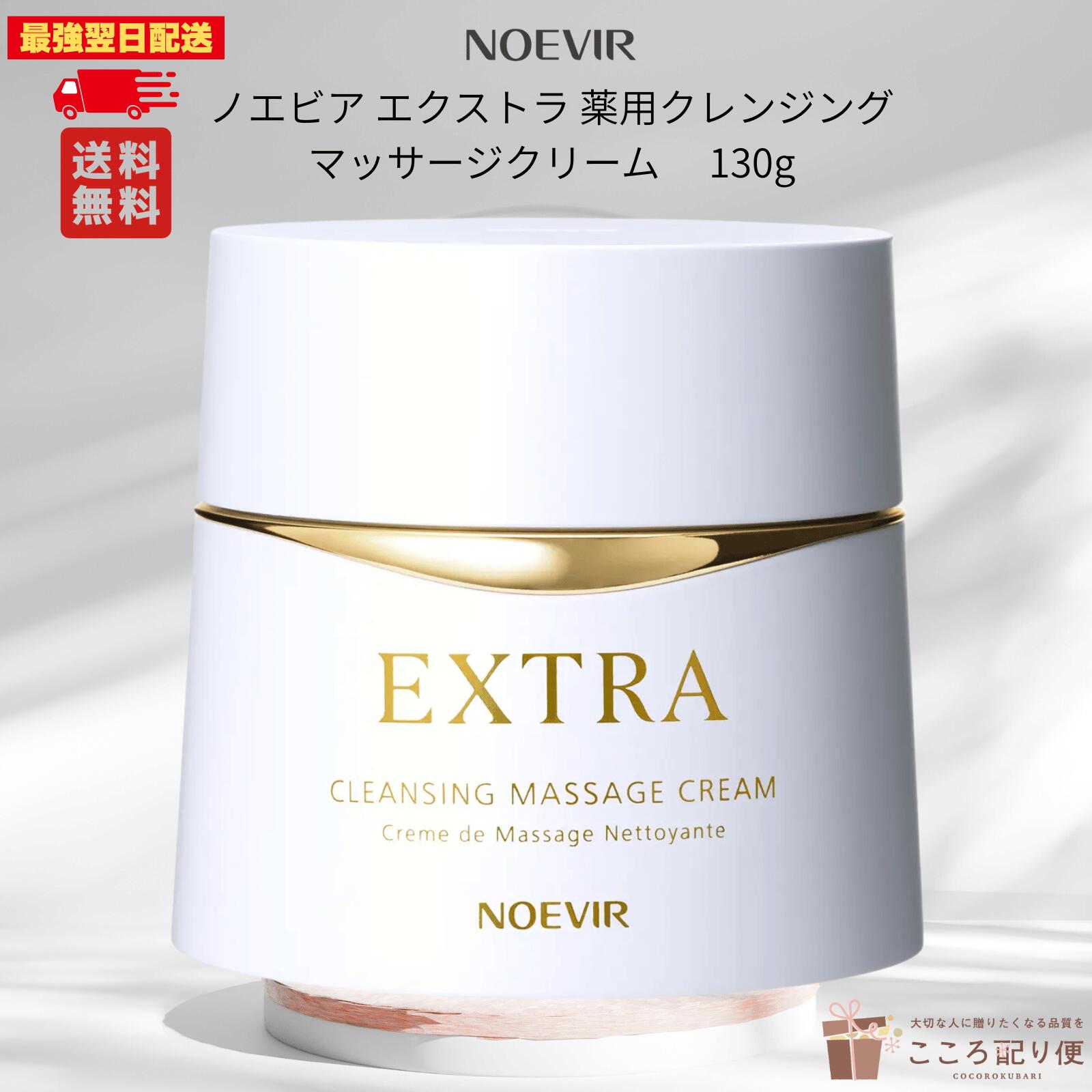 楽天市場】ノエビア エクストラ 薬用クレンジングマッサージクリーム