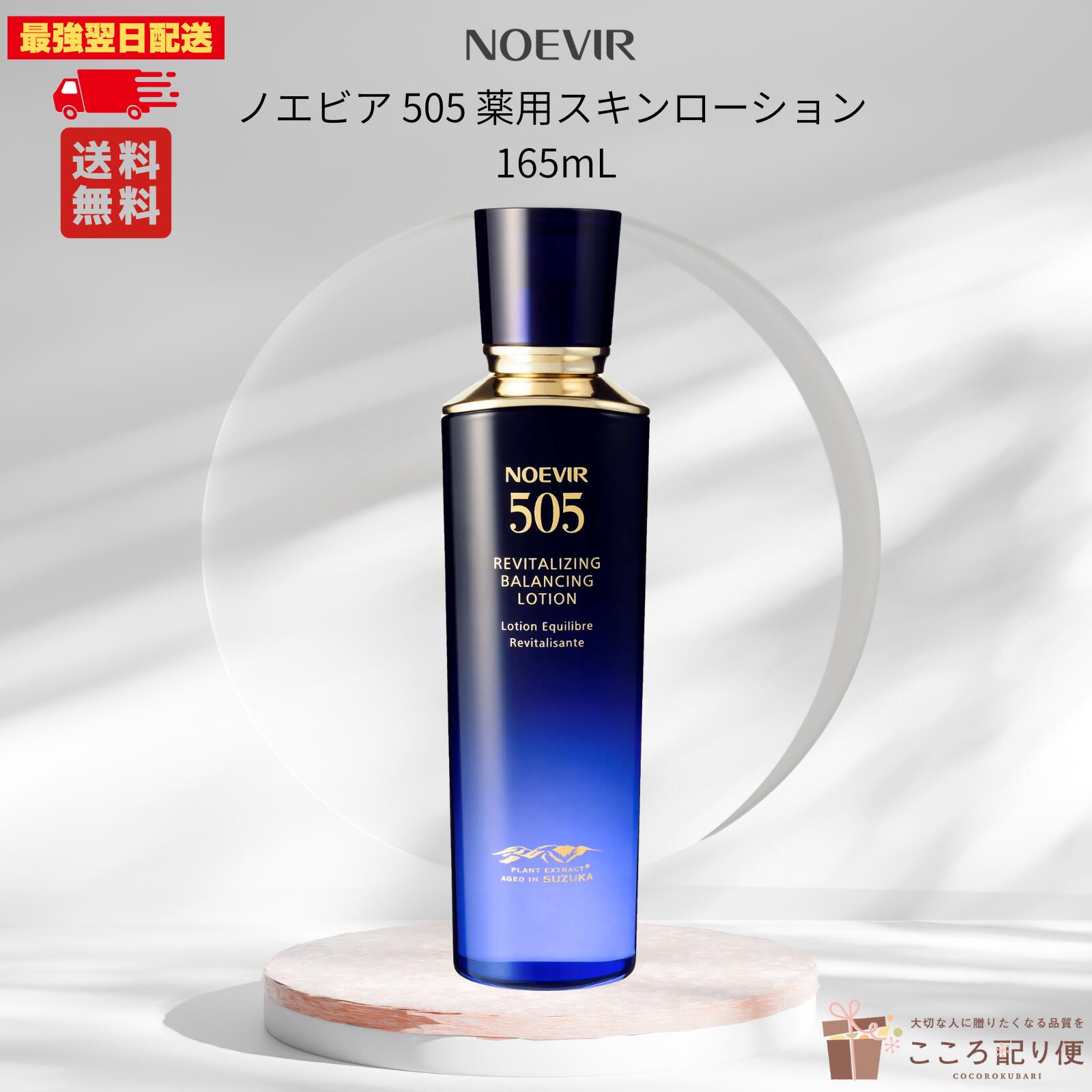楽天市場】☆あす楽対応☆ 25年12月リニューアル NOEVIR ノエビア505