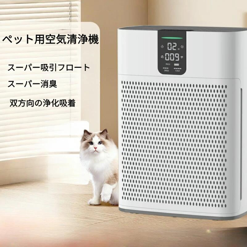 ペット用空気清浄機」の人気商品一覧 | 安い商品を通販サイトから探す