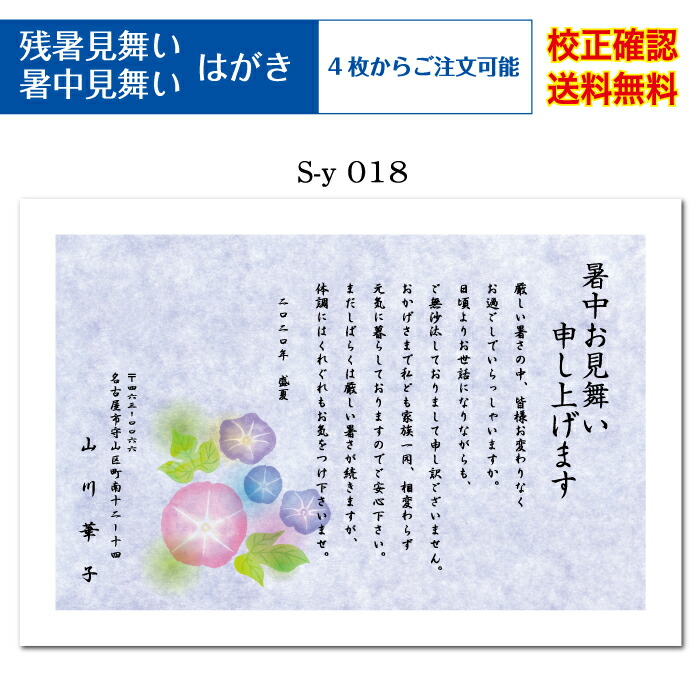 楽天市場】【暑中見舞い ハガキ】 私製ハガキ 印刷 フルカラー 4枚から