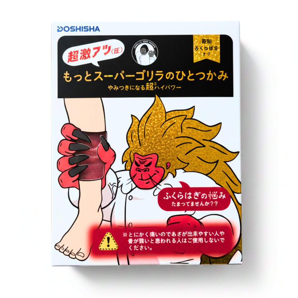 楽天市場】送料無料【選択】ゴリラのふたつかみ やみつきになるハイ