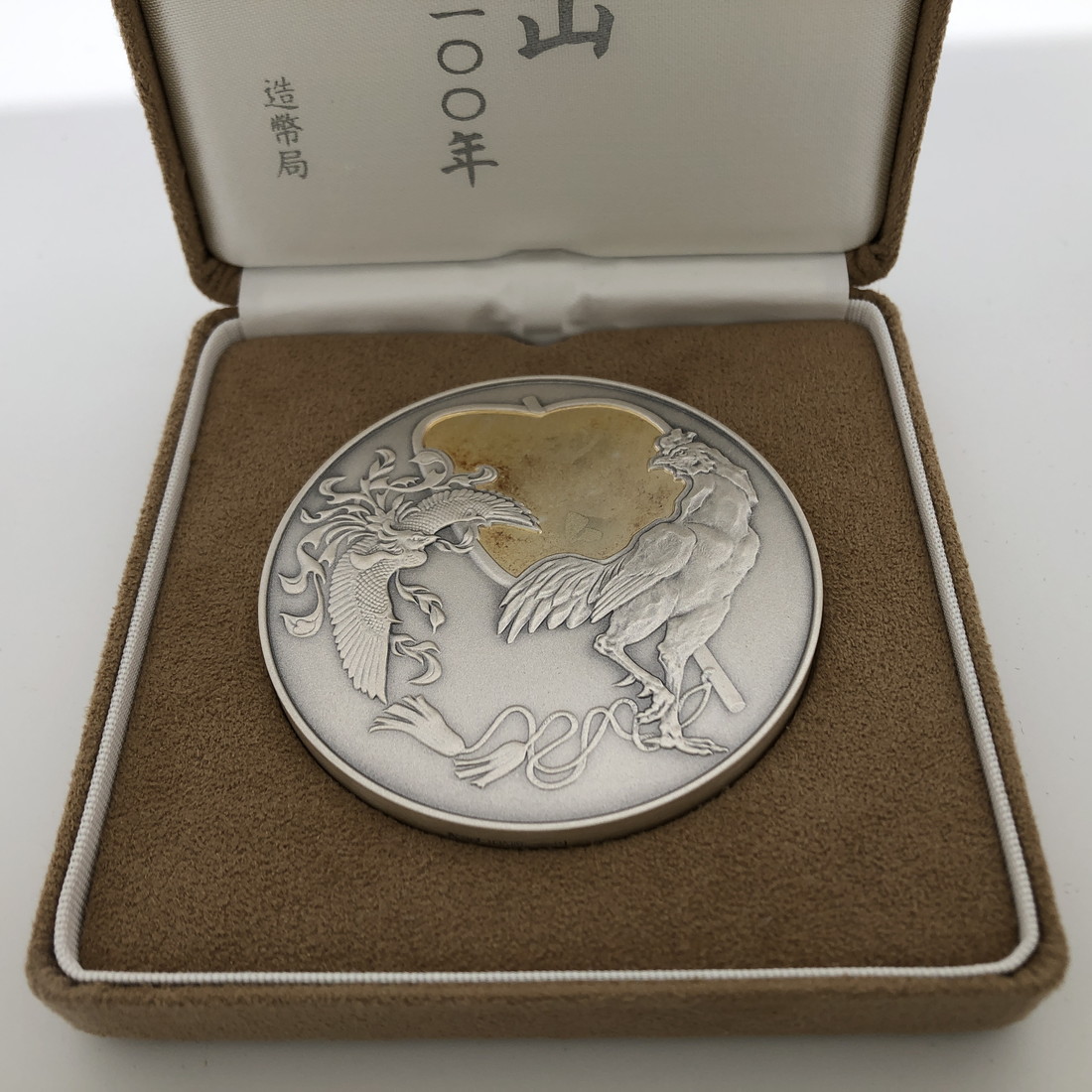 楽天市場】双葉山 肖像メダル 造幣局（純銀製） 銀メダル 記念メダル