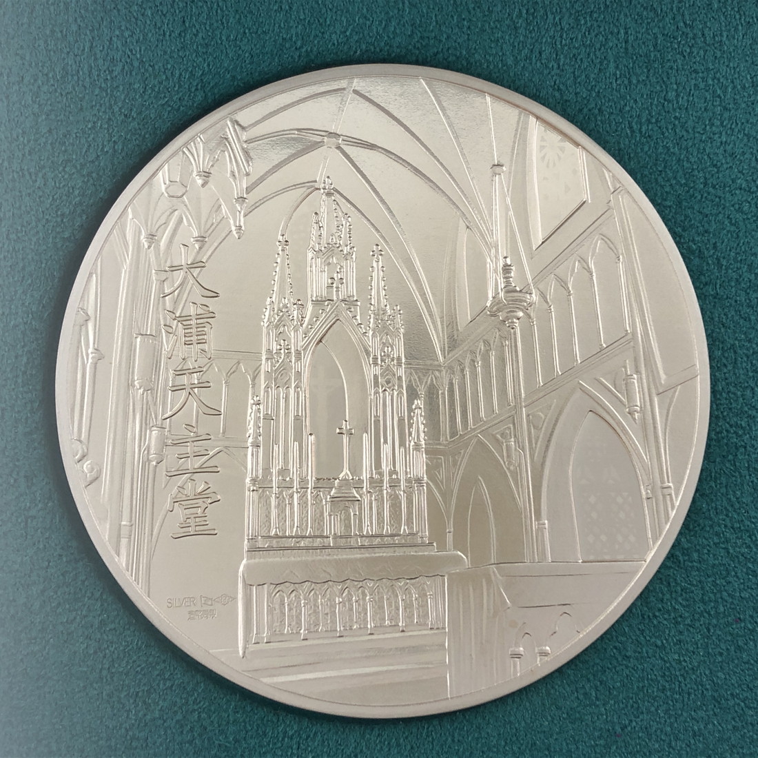 楽天市場】国宝章牌「大浦天主堂」造幣局 記念メダル（純銀製