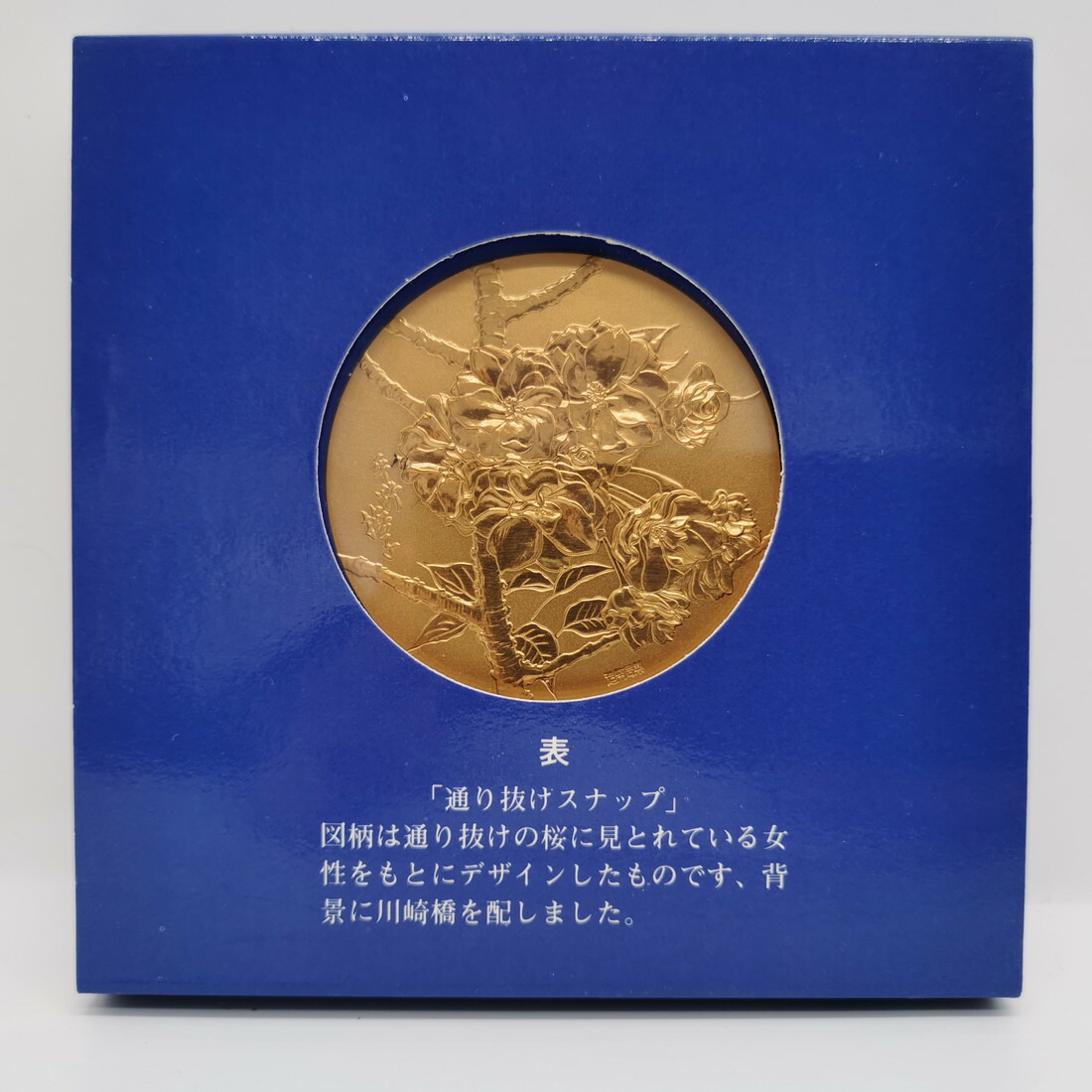 楽天市場】昭和62年 桜の通り抜け 記念銅メダル 「平野撫子」 造幣局製