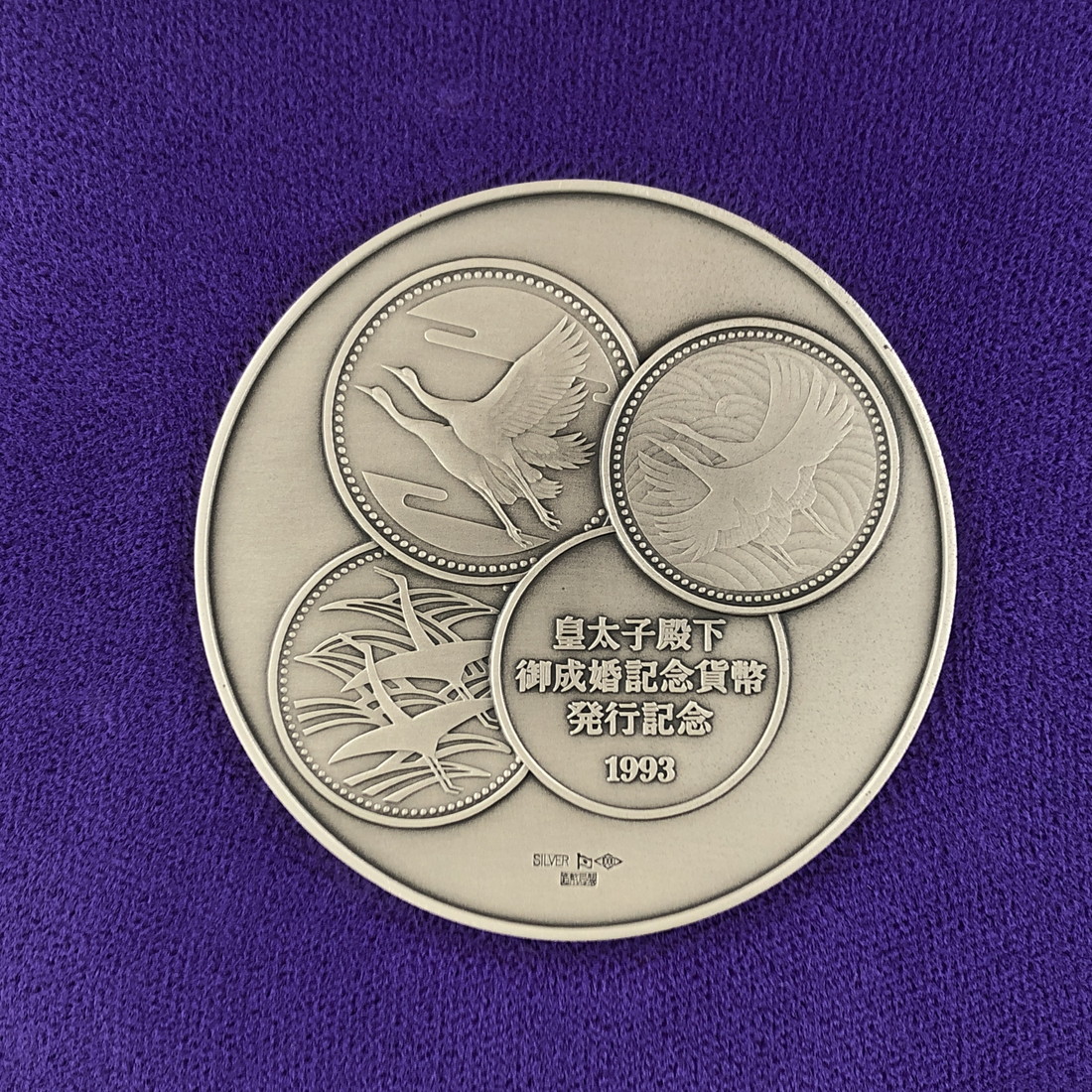 楽天市場】皇太子殿下御成婚記念貨幣発行記念メダル（純銀製