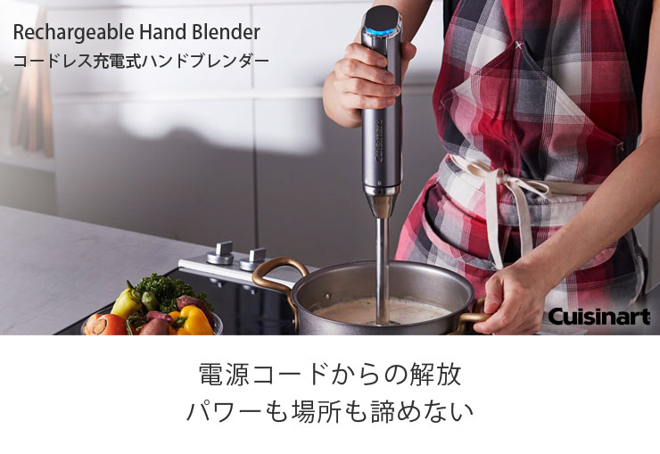 楽天市場】クイジナート コードレス充電式ハンドブレンダー RHB-100J