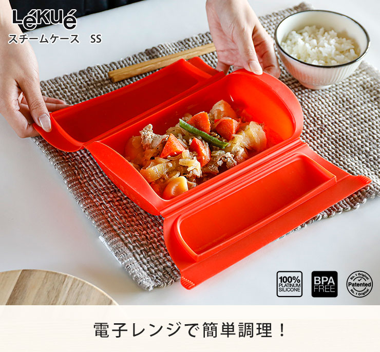 楽天市場】ルクエ スチームケース SS レッド レシピ付き Lekue 7203