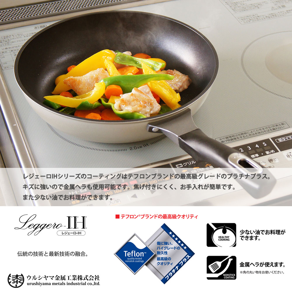 楽天市場】ウルシヤマ レジェーロIH フライパン 炒め鍋 28cm