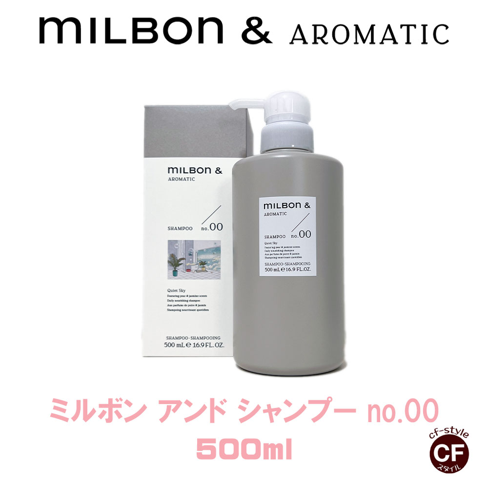 楽天市場】ミルボン アンド シャンプーno.00 500ml グローバル