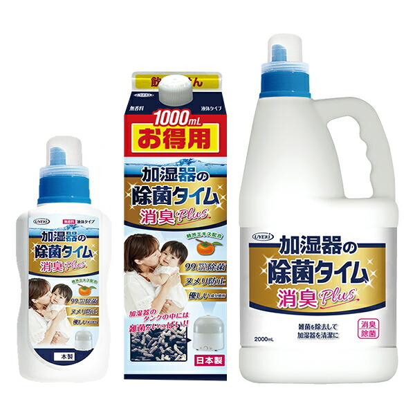 楽天市場】加湿器の除菌タイム液体タイプ消臭Plus 加湿器 除菌 消臭