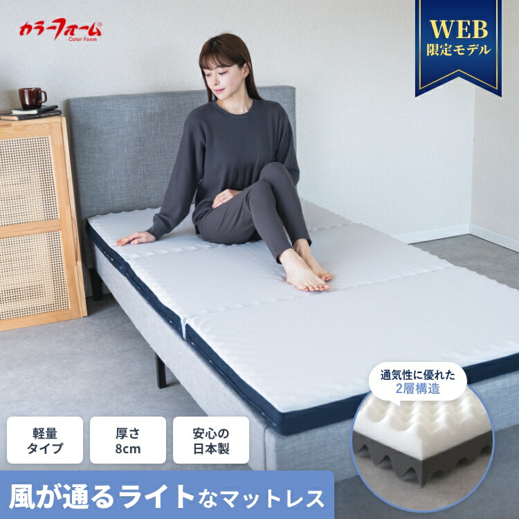 楽天市場】【楽天ランキング1位獲得】風が通るライトなマットレス 三