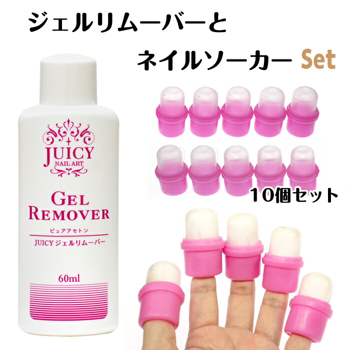 楽天市場】ジェルネイルオフ セット キット ジェルリムーバー60ml と