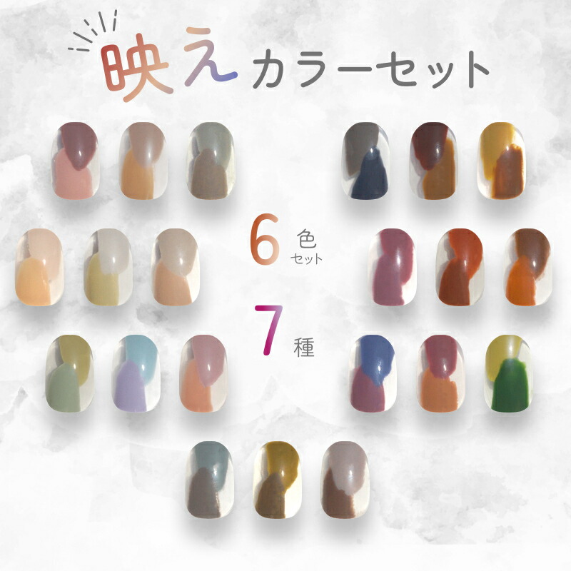 楽天市場】カラージェル おすすめマッチングカラーセット 映えカラー