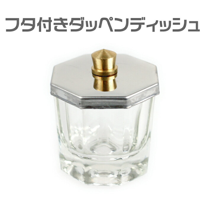 楽天市場】フタ付き ダッペンディッシュ グラスディッシュ 筆洗い