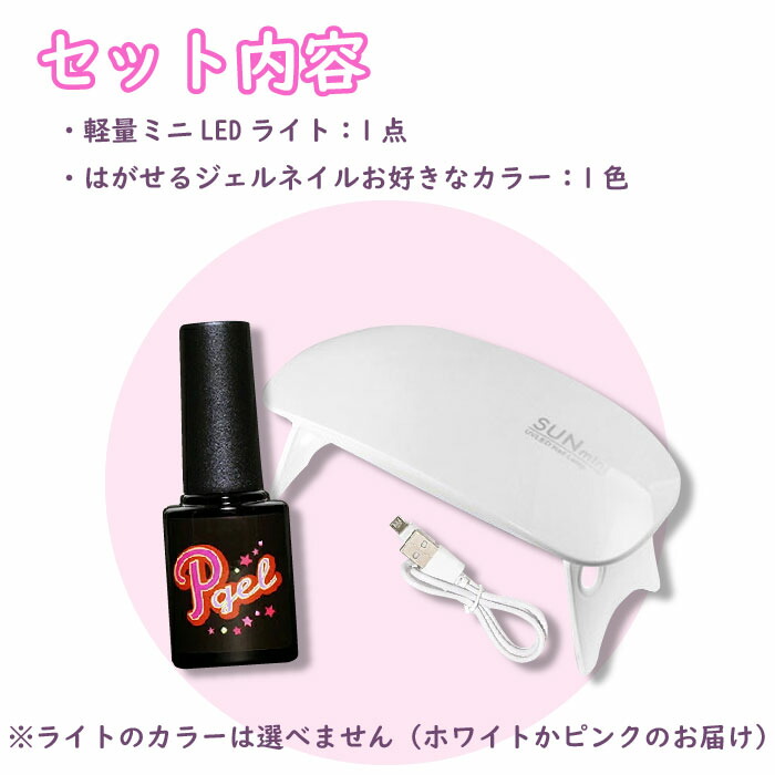楽天市場】カラージェル ライト はがせる セット キット ピージェル