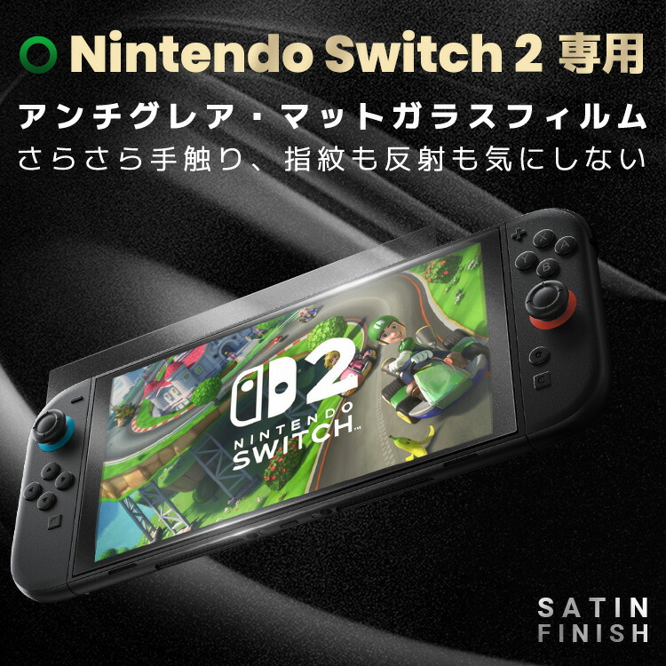 新品】Nintendo Switch2本体 (日本語専用)+画面保護ガラス 楽天市場