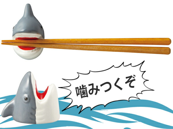楽天市場】箸置き サメ 噛みつき おもしろ 鮫 はしおき 磁器 食器