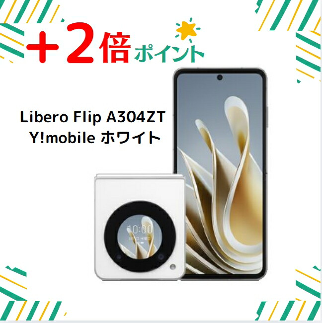 スマートフォン libero flip」の人気商品一覧 | 安い商品を通販サイト