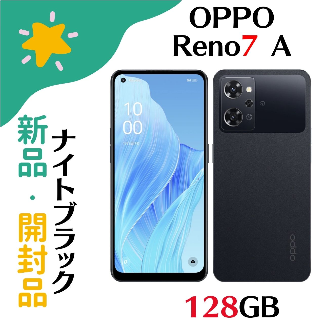 楽天市場】oppo reno7 a（容量（内蔵ストレージ）128GB