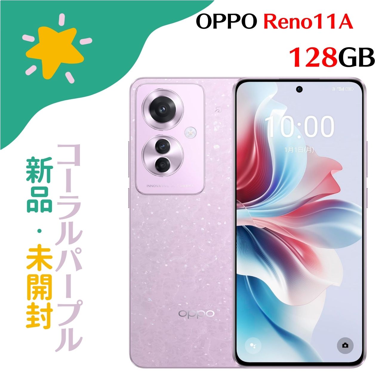スマートフォン oppo reno11a simフリー」の人気商品一覧 | 安い商品を