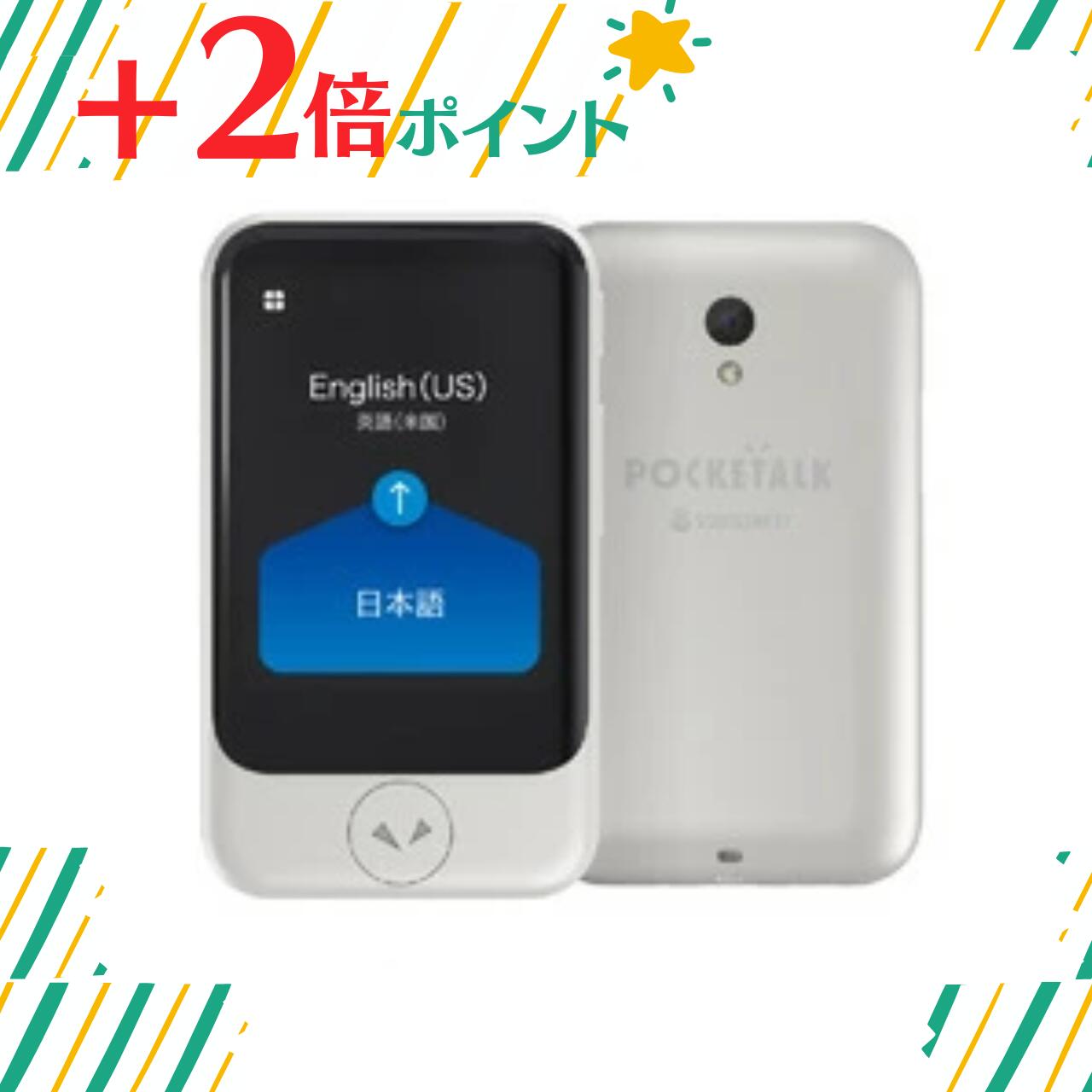 楽天市場】pocketalk （ポケトーク） s グローバル通信（2年）付き