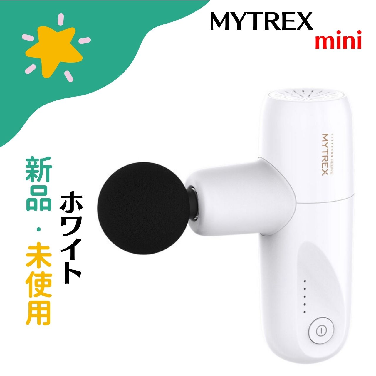 楽天市場】【新品・未使用】マイトレックス リバイブ MINI XS ホワイト
