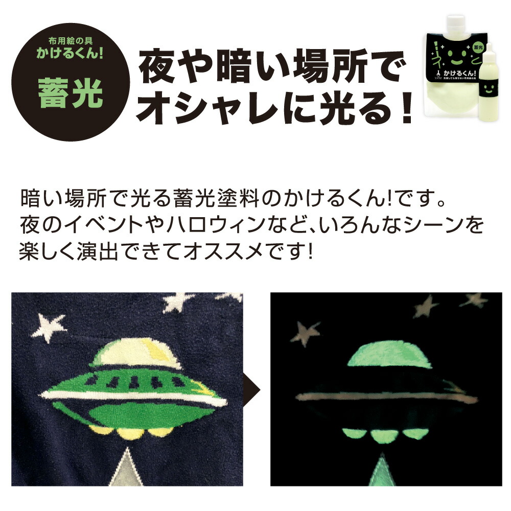 楽天市場】【蓄光】お試しサイズ 暗闇で光る 塗料 布用絵の具かける
