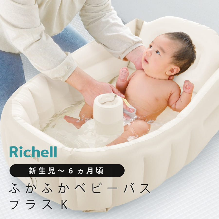 楽天市場】＼レビュー特典／ リッチェル ふかふか ベビーバス プラス K