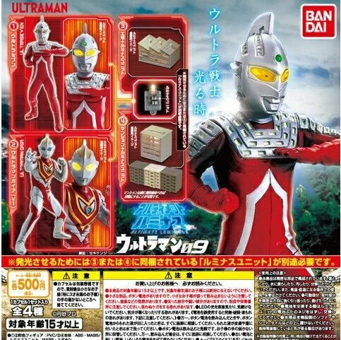 楽天市場】【送料無料】アルティメットルミナス ウルトラマン09 全4種