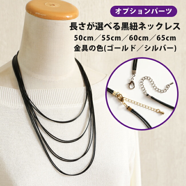 楽天市場】当店オリジナル オプションパーツ 長さが選べるネックレス