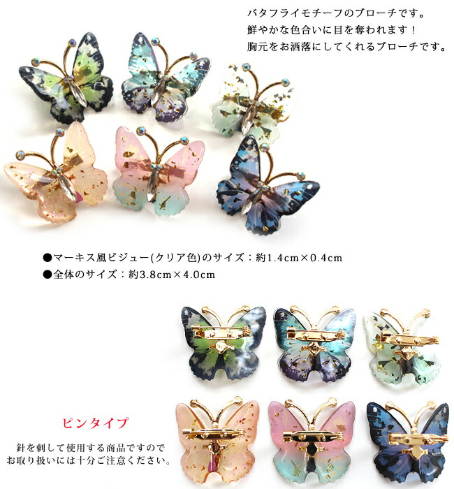 楽天市場】ブローチ バタフライ 蝶モチーフ ピン ブローチ レディース