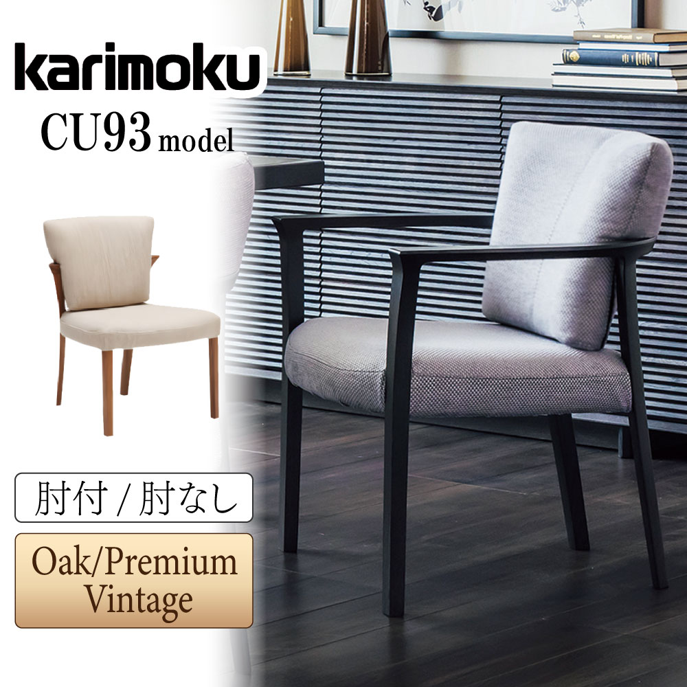 楽天市場】カリモク ダイニングチェア cu9300の通販