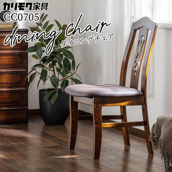 楽天市場】カリモク コロニアル ダイニングチェアの通販