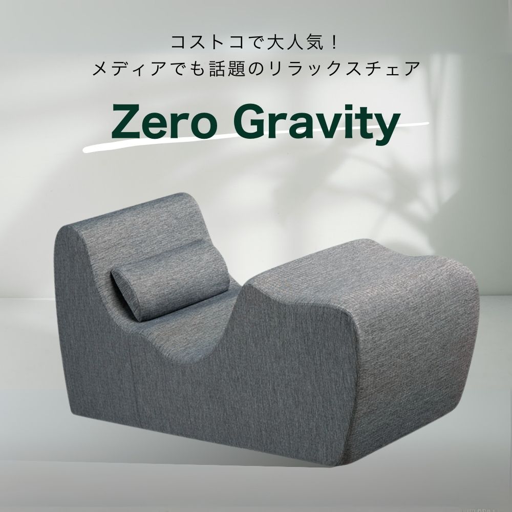 楽天市場】[最大400円OFFクーポン配布中] Zero Gravity チェア ZINUS