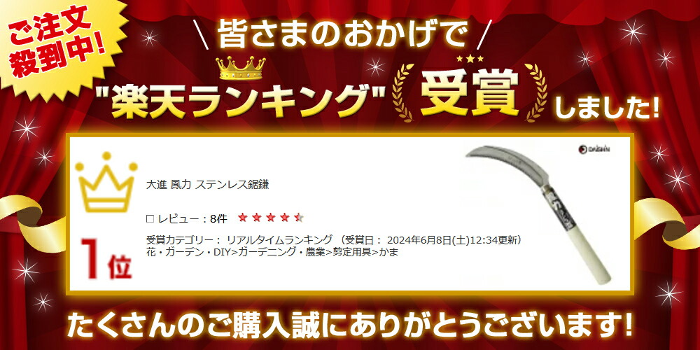楽天市場】大進 鳳力 ステンレス鋸鎌 鎌 農作業 家庭菜園 草刈り
