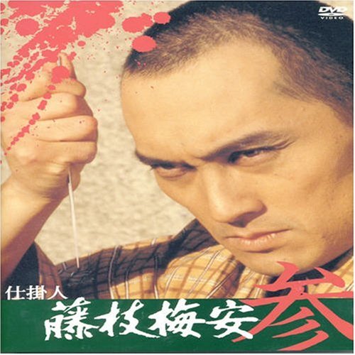 楽天市場】仕掛人藤枝梅安 dvdの通販