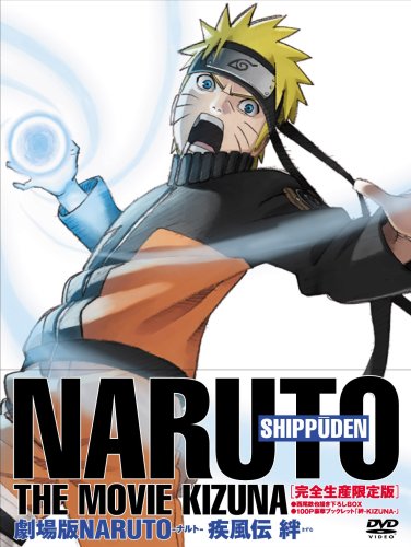 楽天市場】【中古】劇場版NARUTO-ナルト-疾風伝 -絆- 【完全生産限定版
