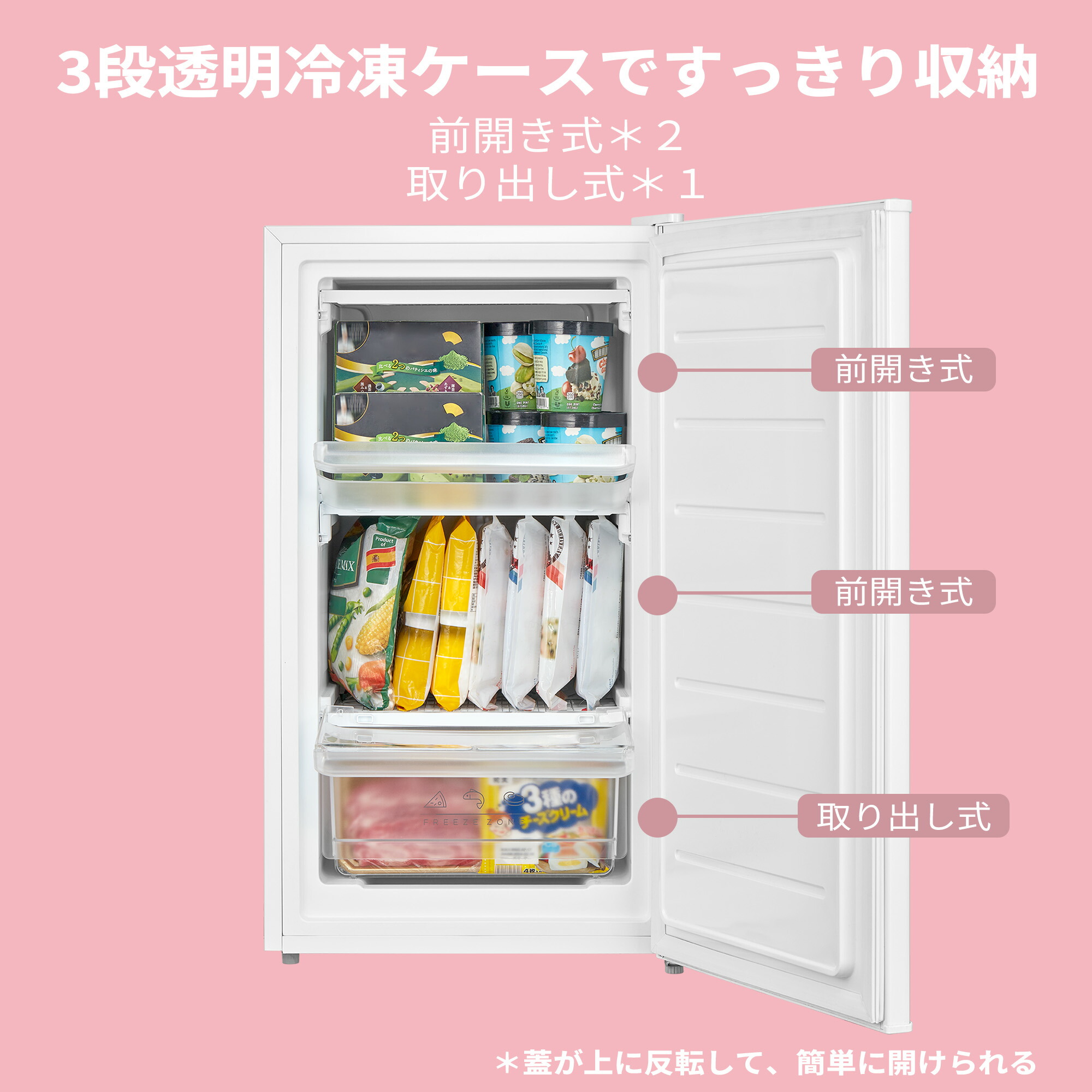 楽天市場】＼3,000円OFFクーポンあり！／ 【送料無料】冷凍庫 前開き